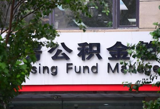 公积金1700是什么水平-崇左公积金代办平台